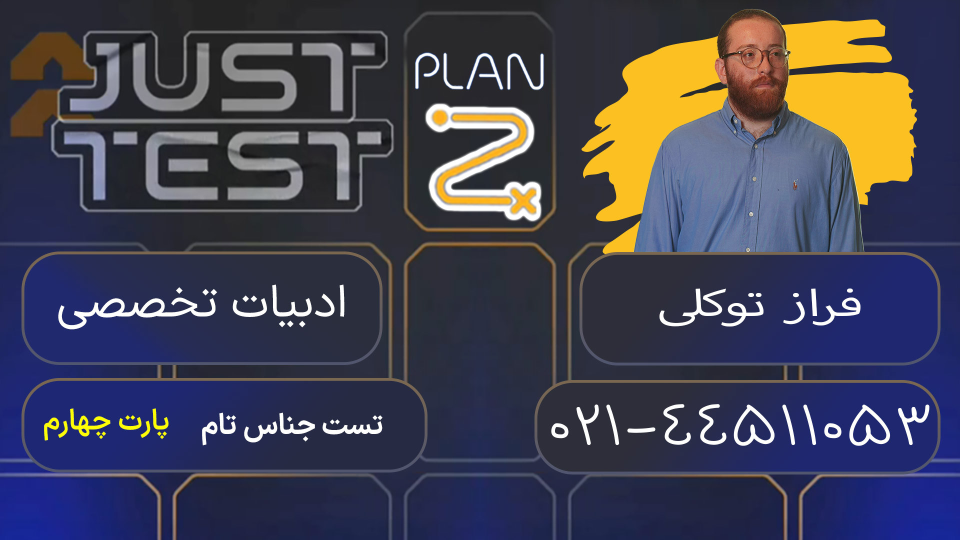 پلن زد جاست تست کلاسینو 1404 ادبیات تخصصی فراز توکلی کلینیک زیبایی