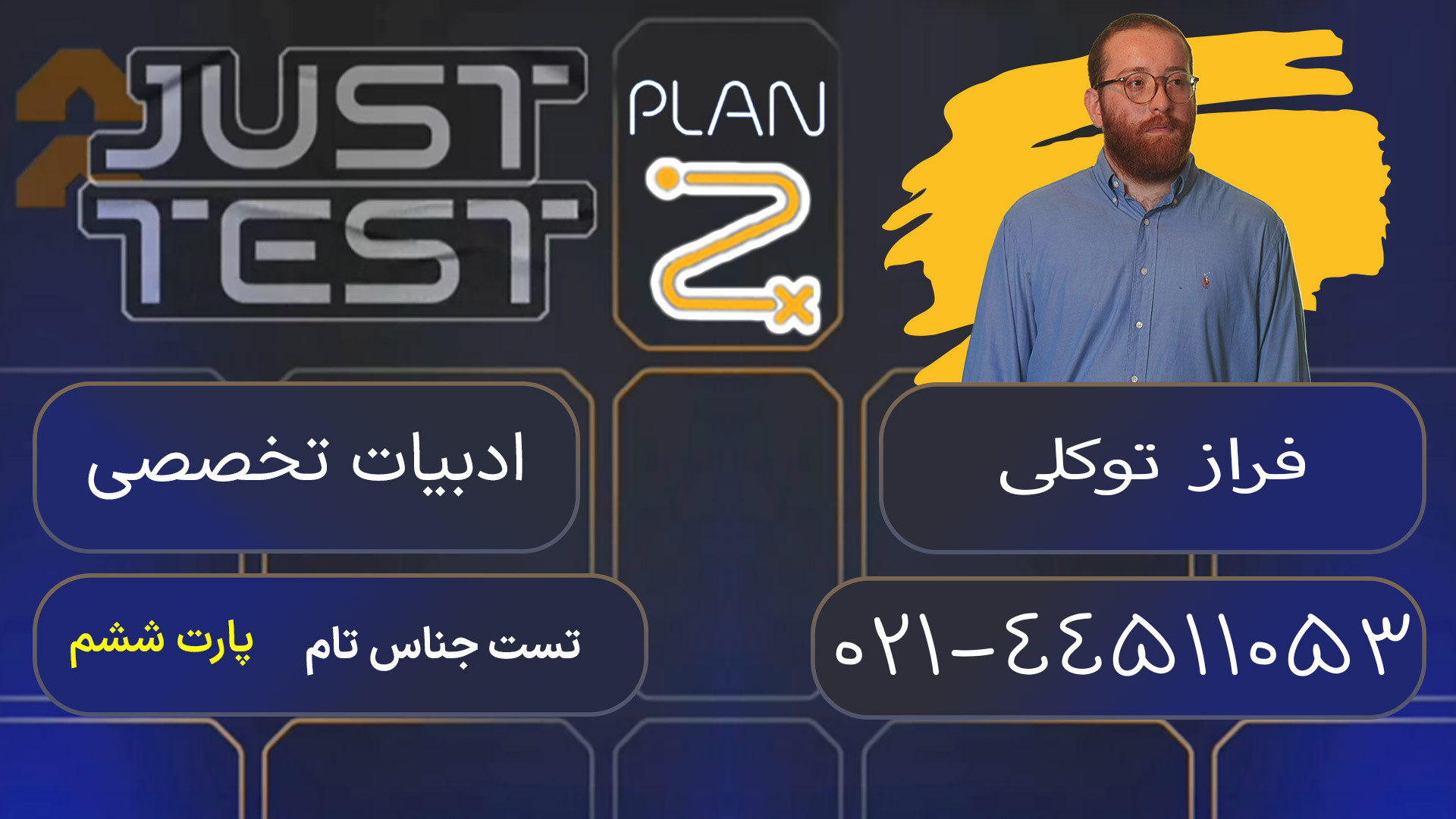 پلن زد جاست تست کلاسینو 1404 ادبیات تخصصی فراز توکلی پالپوتومی