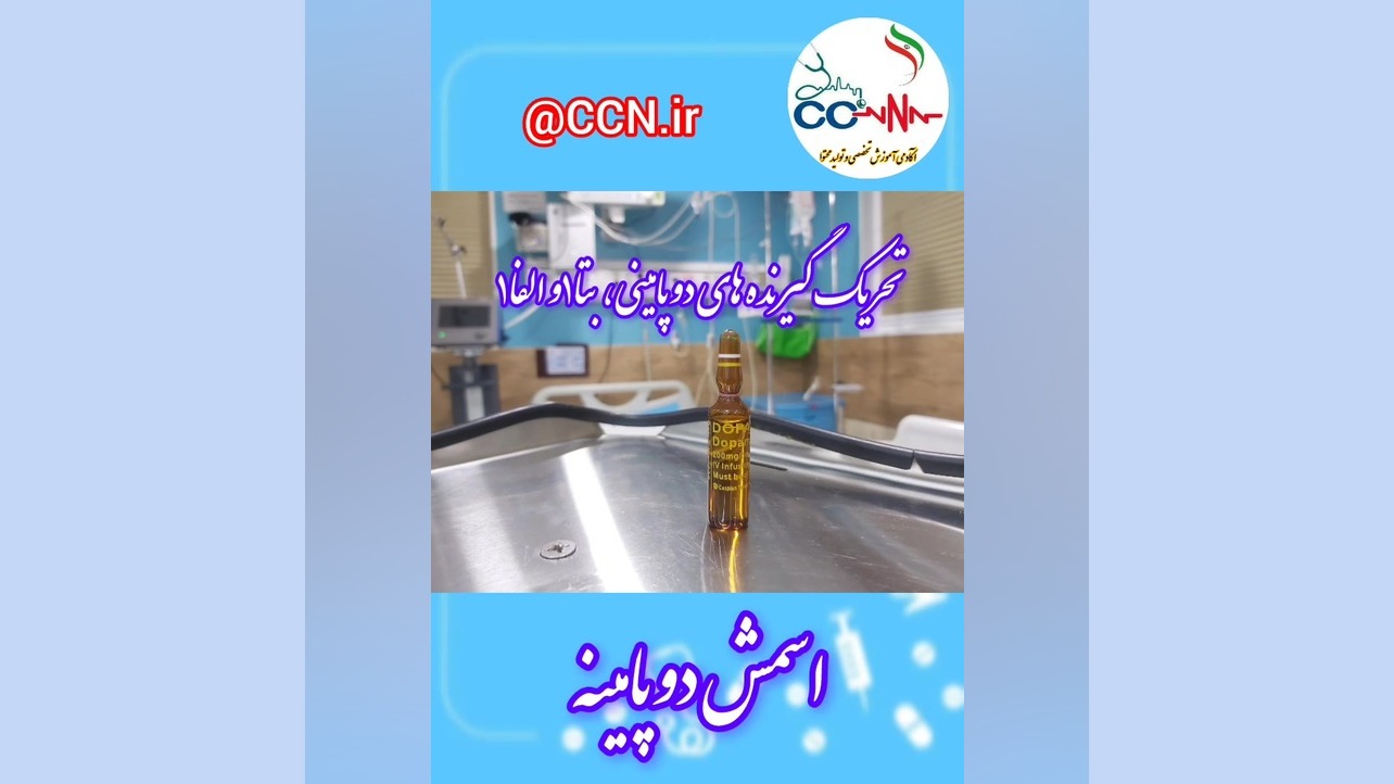 دوپامین دندان پیش