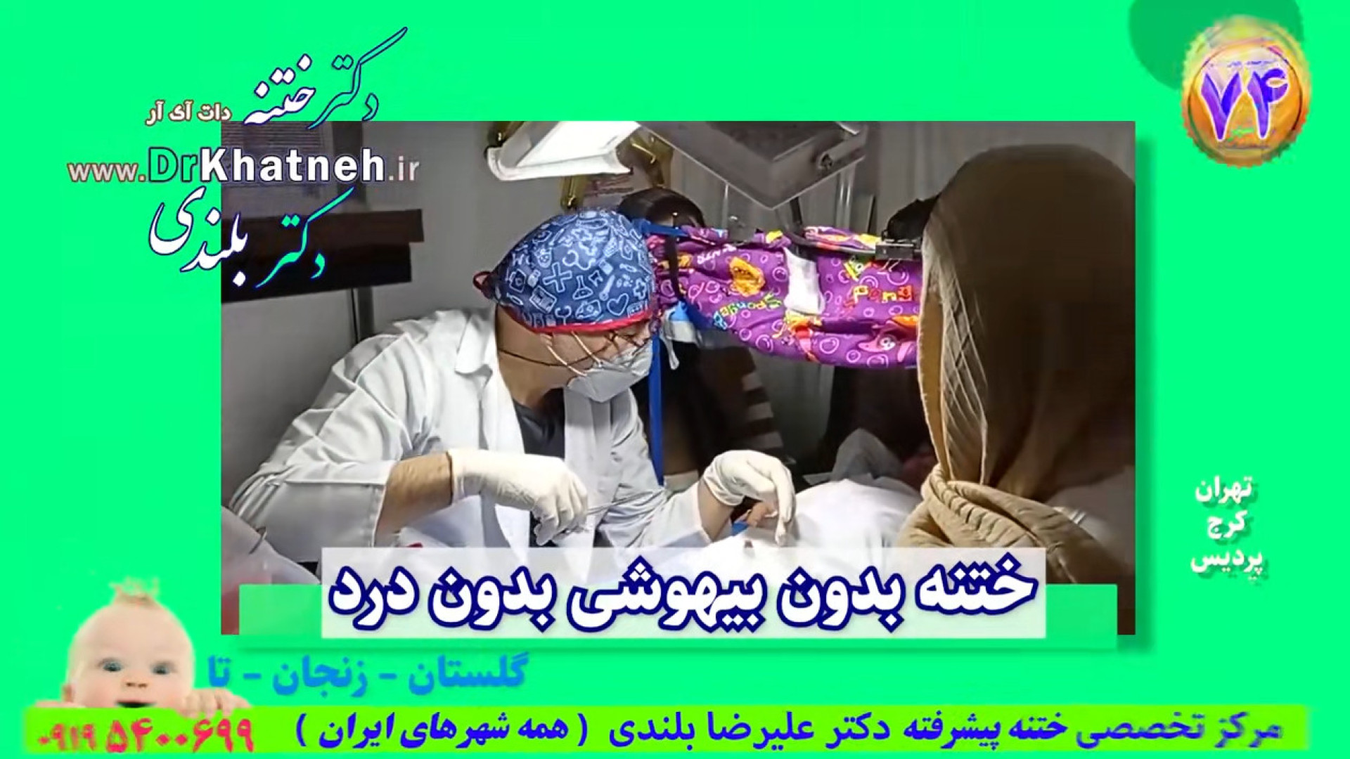 فیلم آمپول ختنه بیحسی بلیچینگ