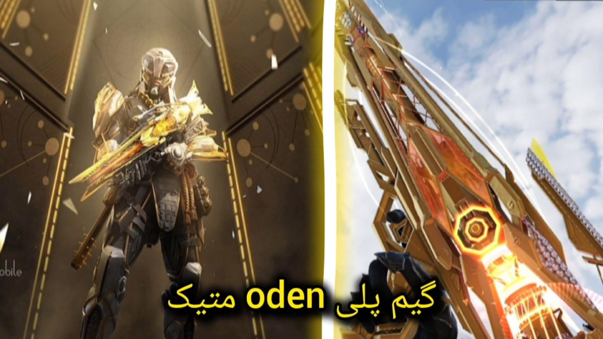 گیم پلی کالاف با oden متیک و اتچمنت سیروان خسروی
