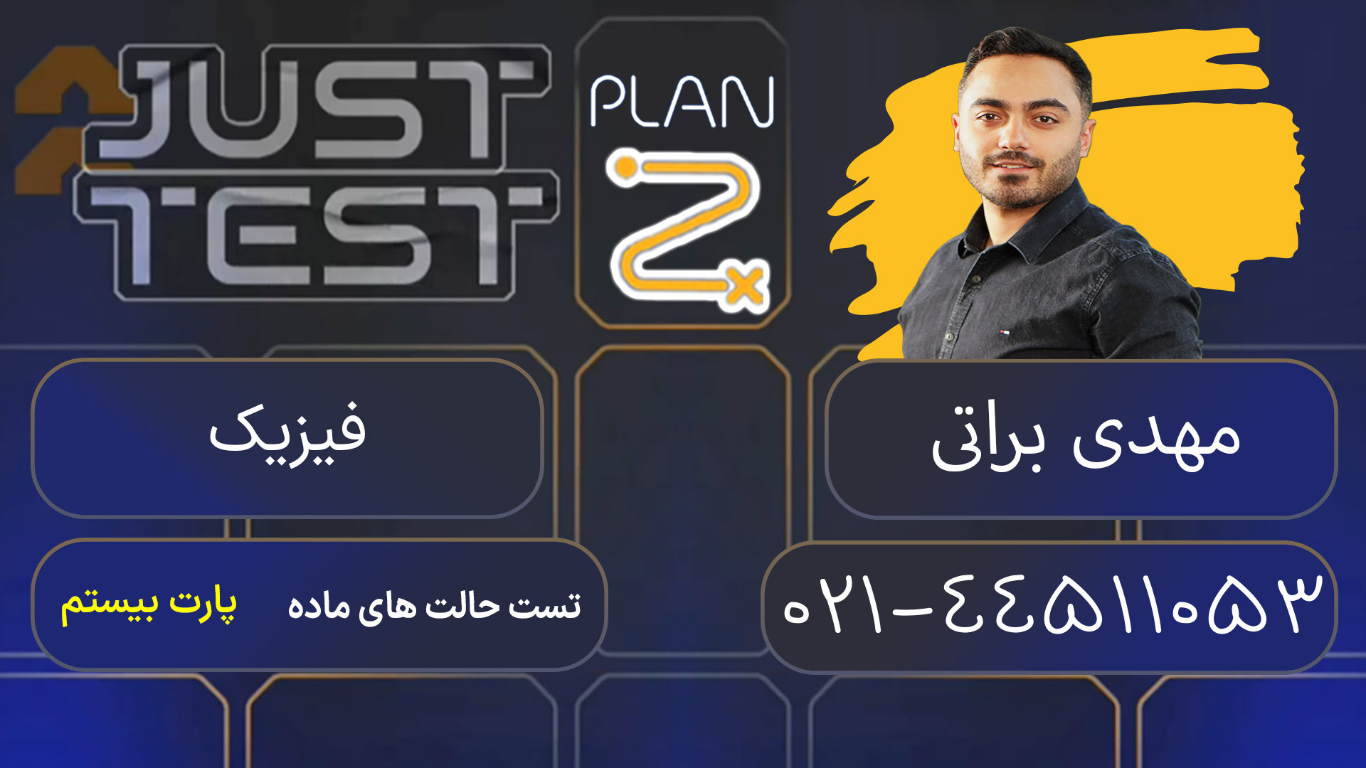 پلن زد جاست تست کلاسینو 1404 فیزیک مهدی براتی اپلیکیشن چت