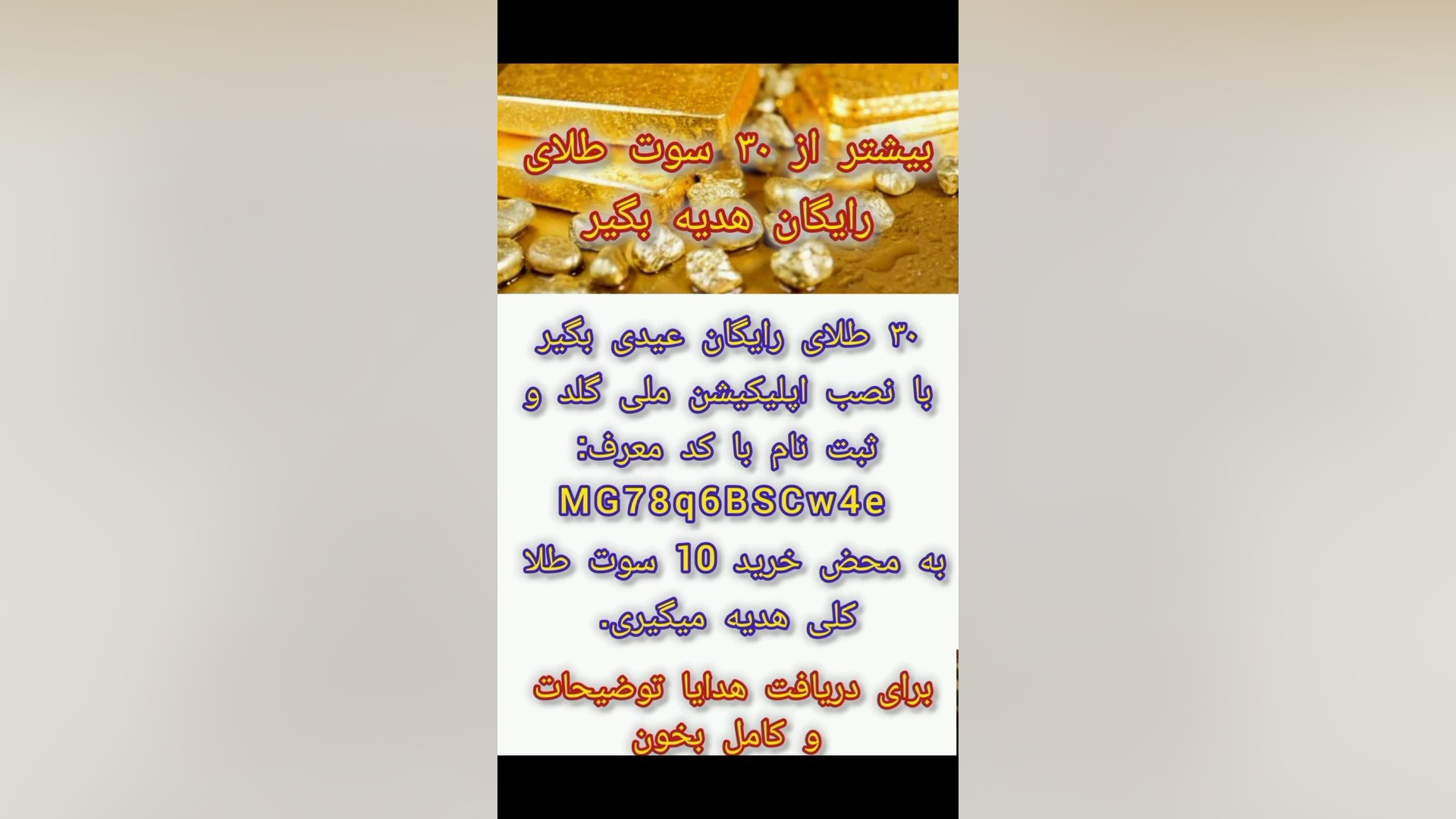 بیشتر از ۳۰ سوت طلا هدیه بگیر مرغ طوفان