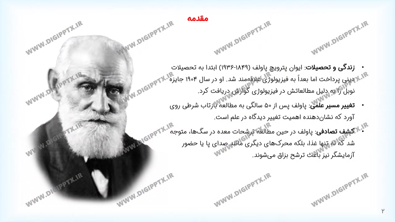 پاورپوینت ایوان پترویچ پاولف بلاگر