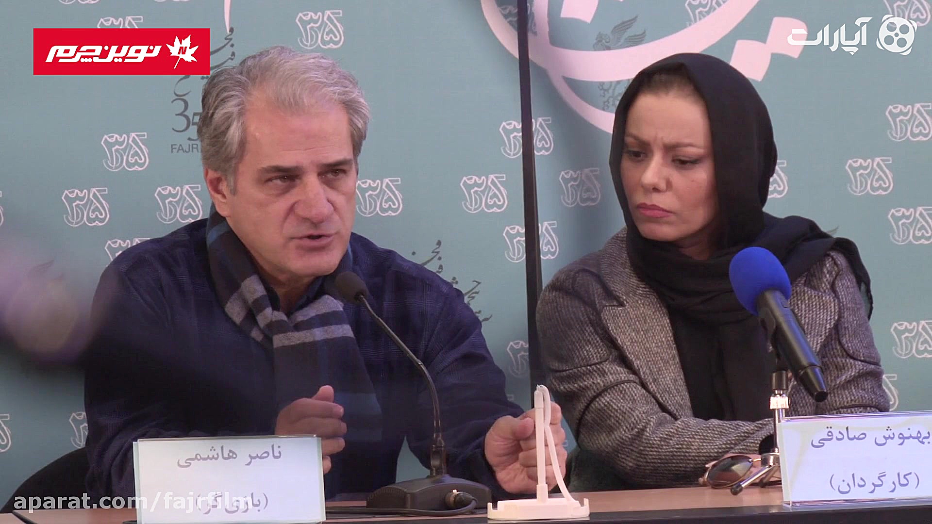 نشست خبری فیلم خانه دیگری به کارگردانی بهنوش صادقی زمان1177ثانیه