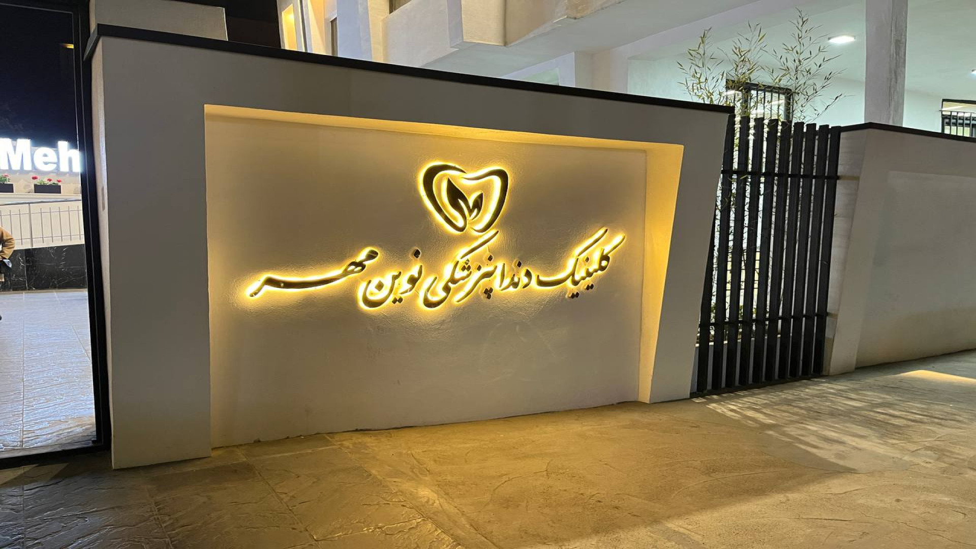 کلینیک دندانپزشکی نوین مهر مشهد پاکسازی پوست