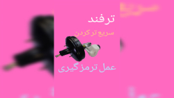 با این ترفند ترمز گیریت رو سریع تر کن