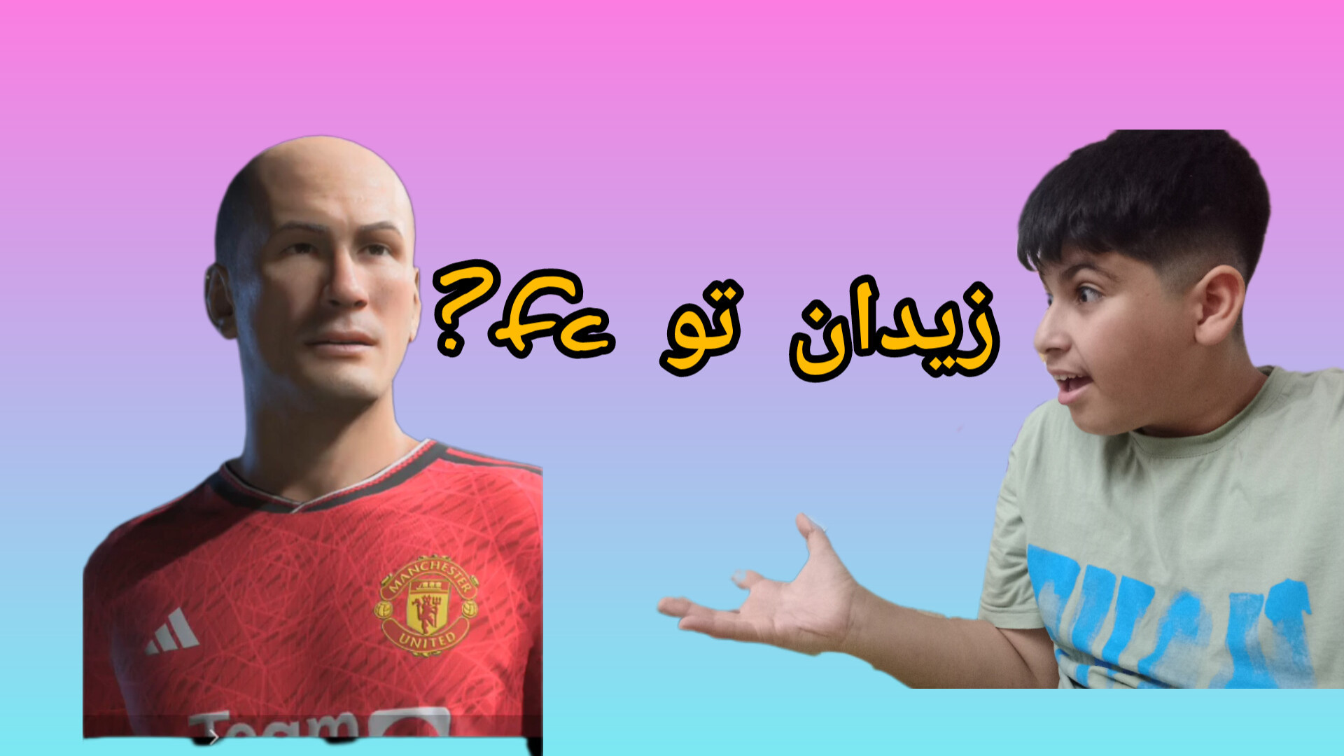 ساختن زین الدین زیدان در اف سی ۲۴ پرتاب نعل