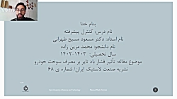 تاثیر فشار باد تایر بر مصرف سوخت