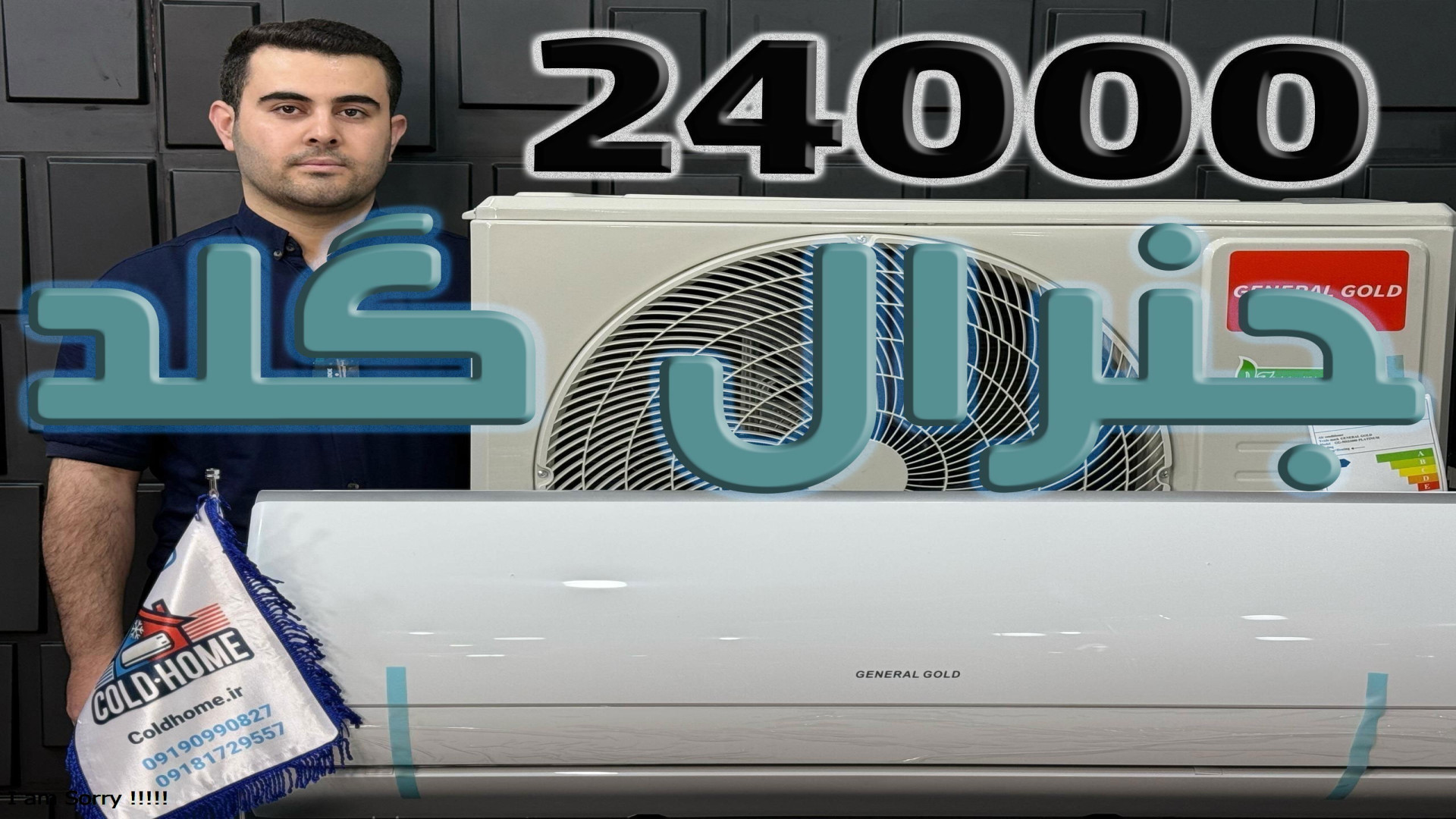 کولر گازی 24000 پلاتینیوم جنرال گلد