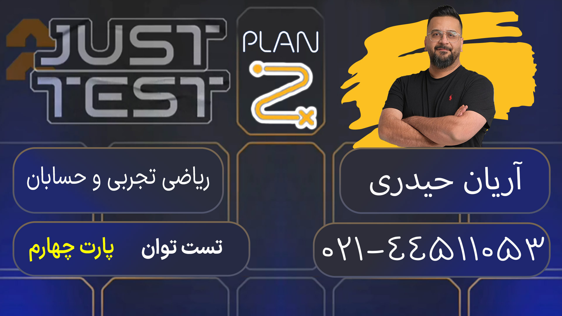 پلن زد جاست تست کلاسینو 1404 ریاضی تجربی و حسابان آریان حیدری کریس همسورث