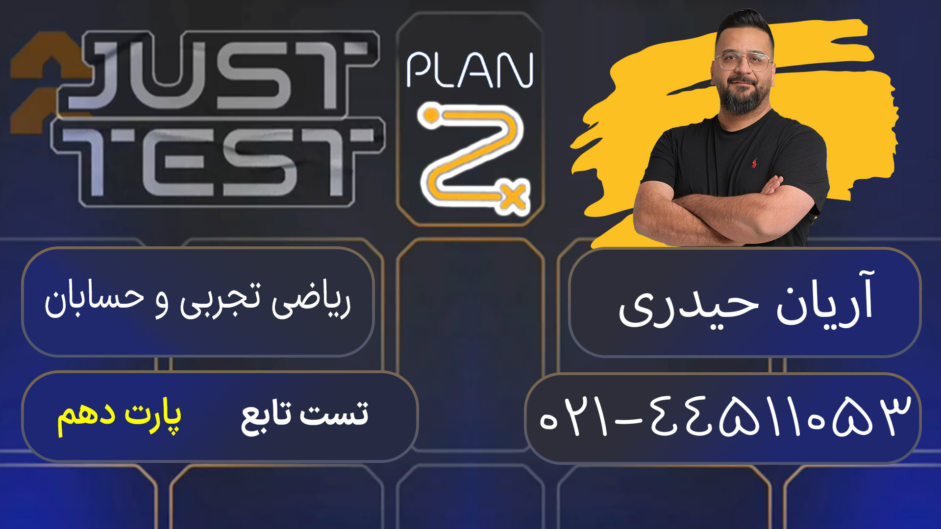 پلن زد جاست تست کلاسینو 1404 ریاضی تجربی و حسابان آریان حیدری هایفوتراپی