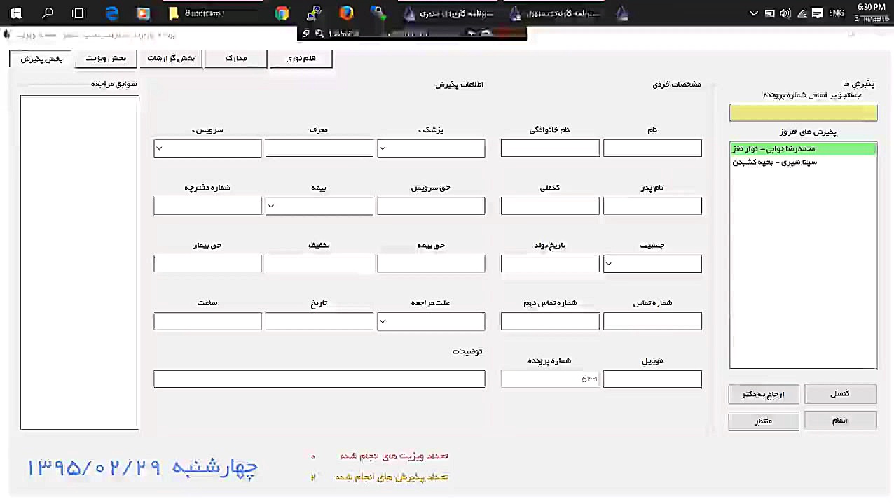 آموزش تصویری نسخه پزشک برنامه مطب اکسیر دکتر مهدی وحید دستجردی