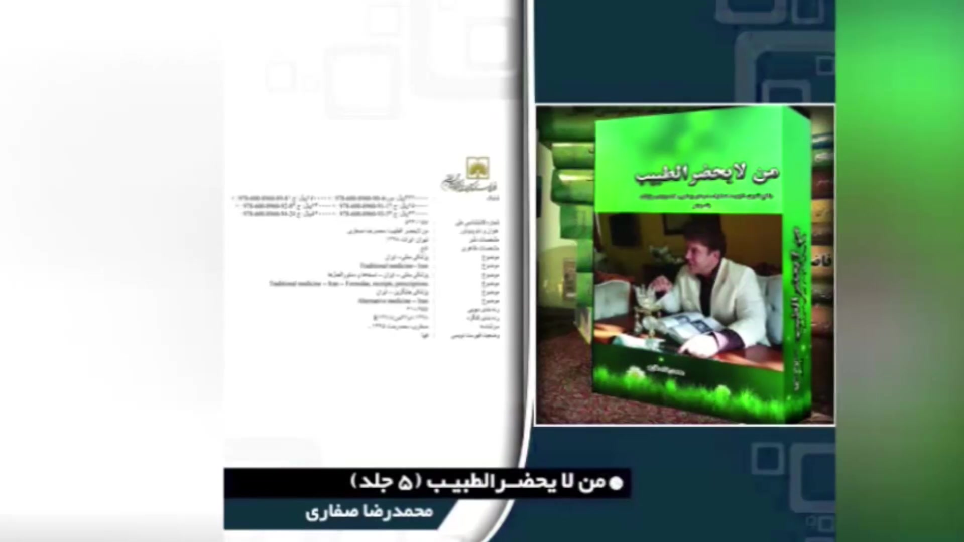 پرسش و پاسخ با استاد محمدرضا صفاری: علائم نشاندهنده بیماری ادم ریه کله پوک