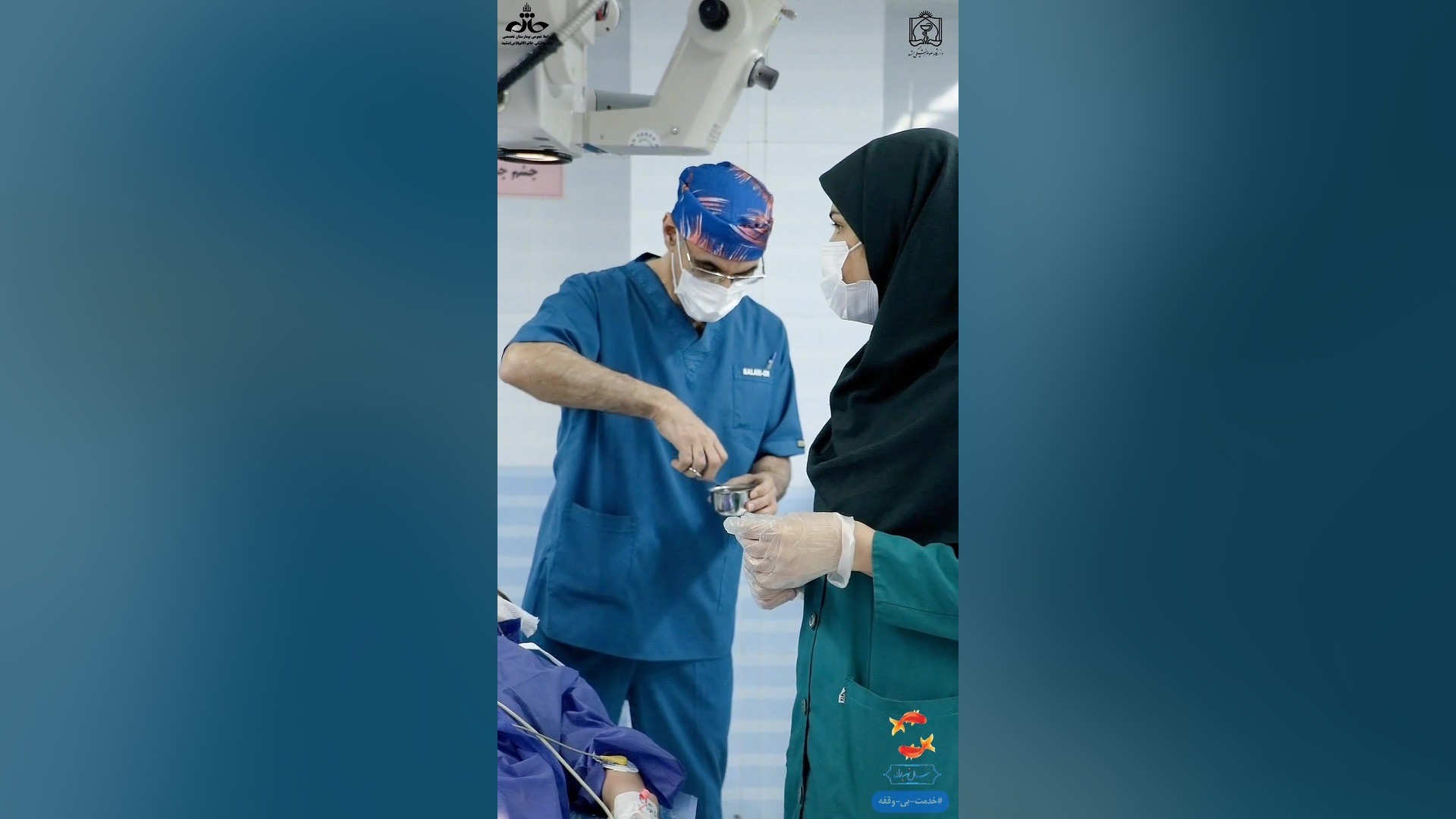 خدمت بی وقفه در اتاق عمل بیمارستان خاتم الانبیاء گیم پلی