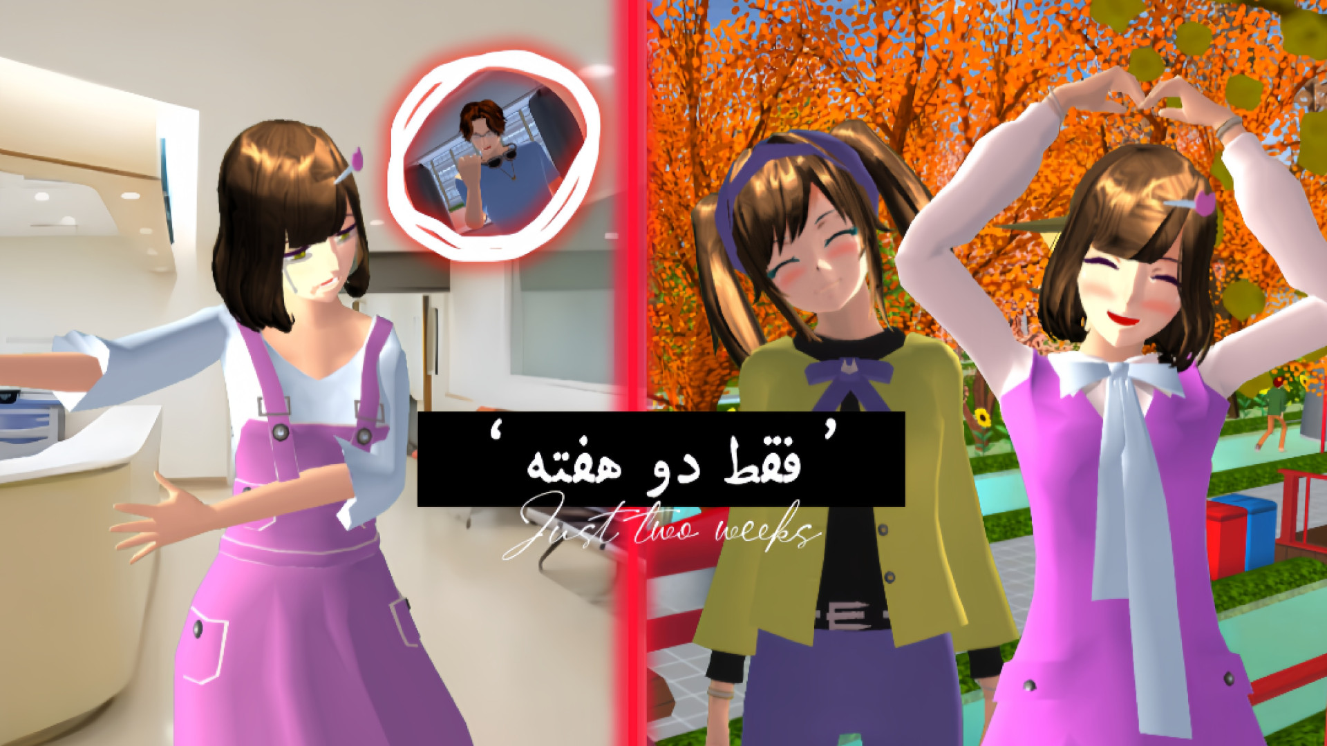 قسمت اول سریال ‹ فقط دو هفته › _ کوکو برگر ( کپشن چک بشه ) زمان147ثانیه