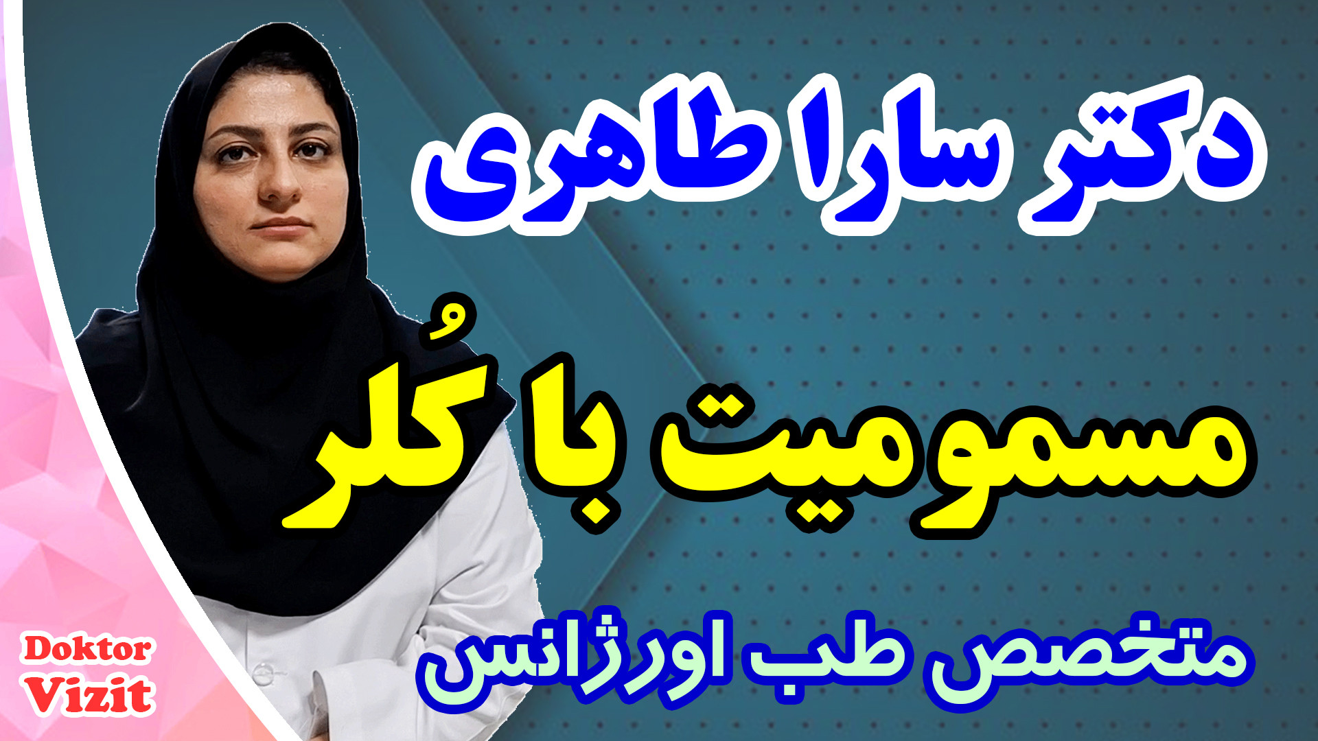 مسمومیت با گاز کلر بیماری تاکایاسو