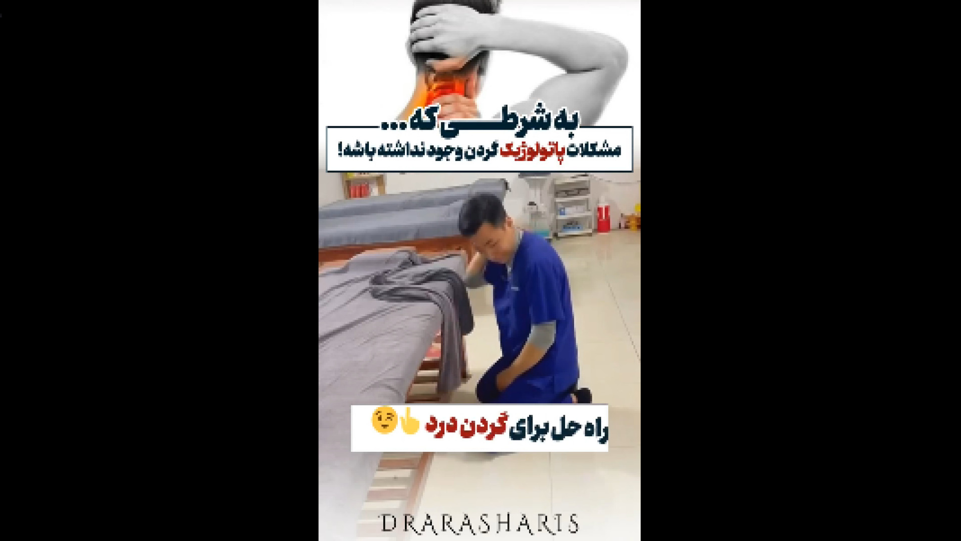 راه حلی برای گردن درد دکتر آرش اریس