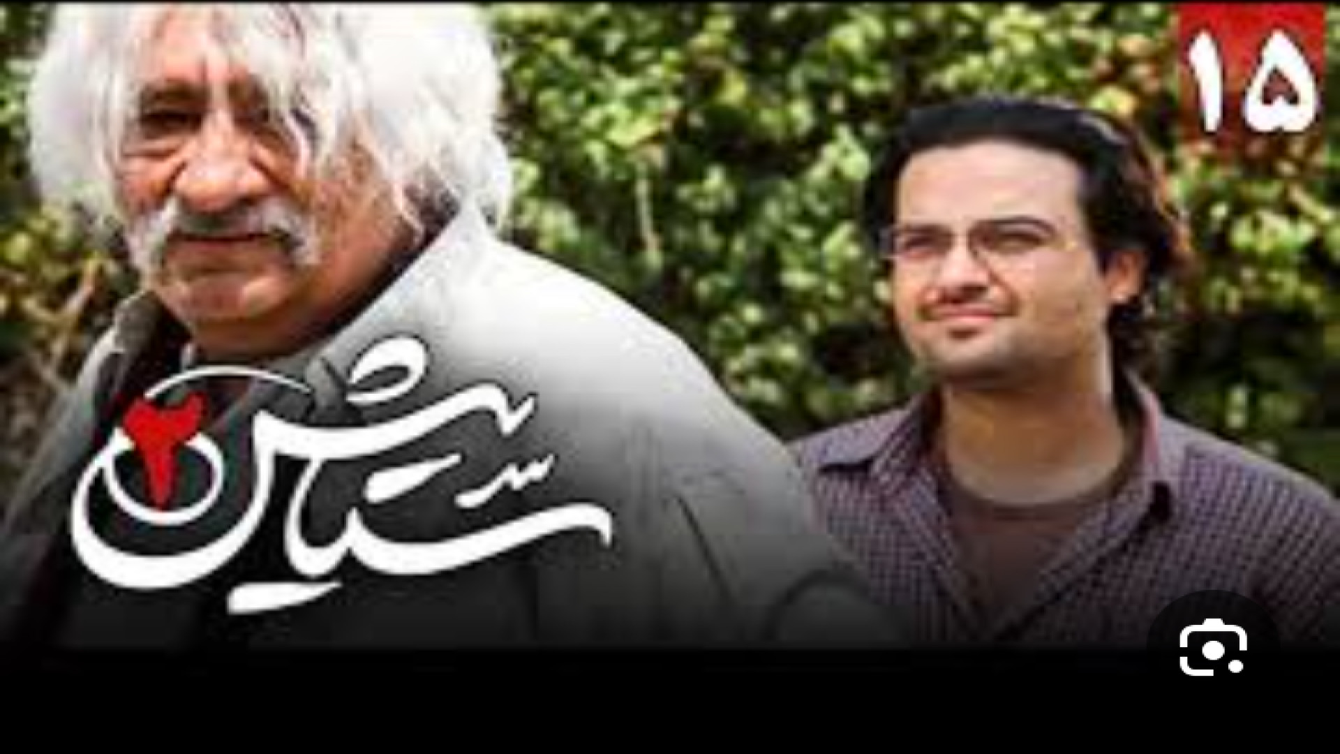سریال ستایش ۲ قسمت ۱۵ زمان69ثانیه