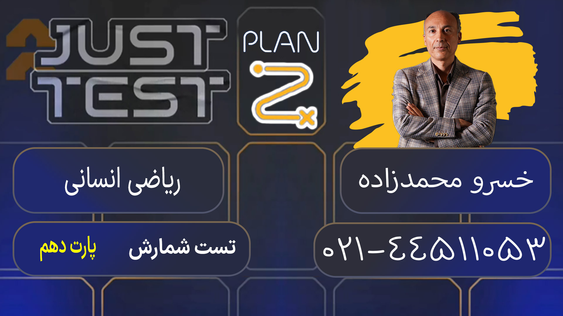 پلن زد جاست تست کلاسینو 1404 ریاضی انسانی خسرو محمدزاده برداشتن خال