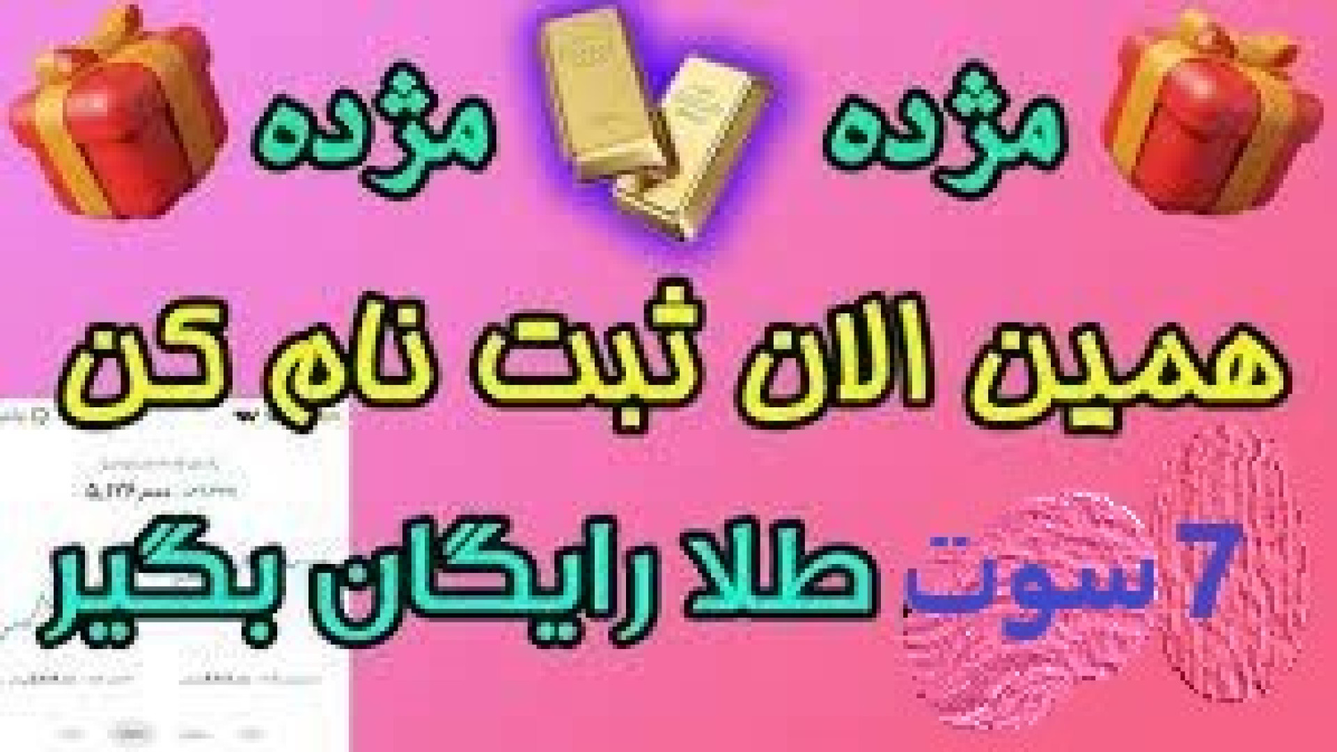 7 سوت طلای رایگان طلاین هر کد ملی فقط یک سهمیه دارد کد دعوت XMJDJQ مهناز افشار