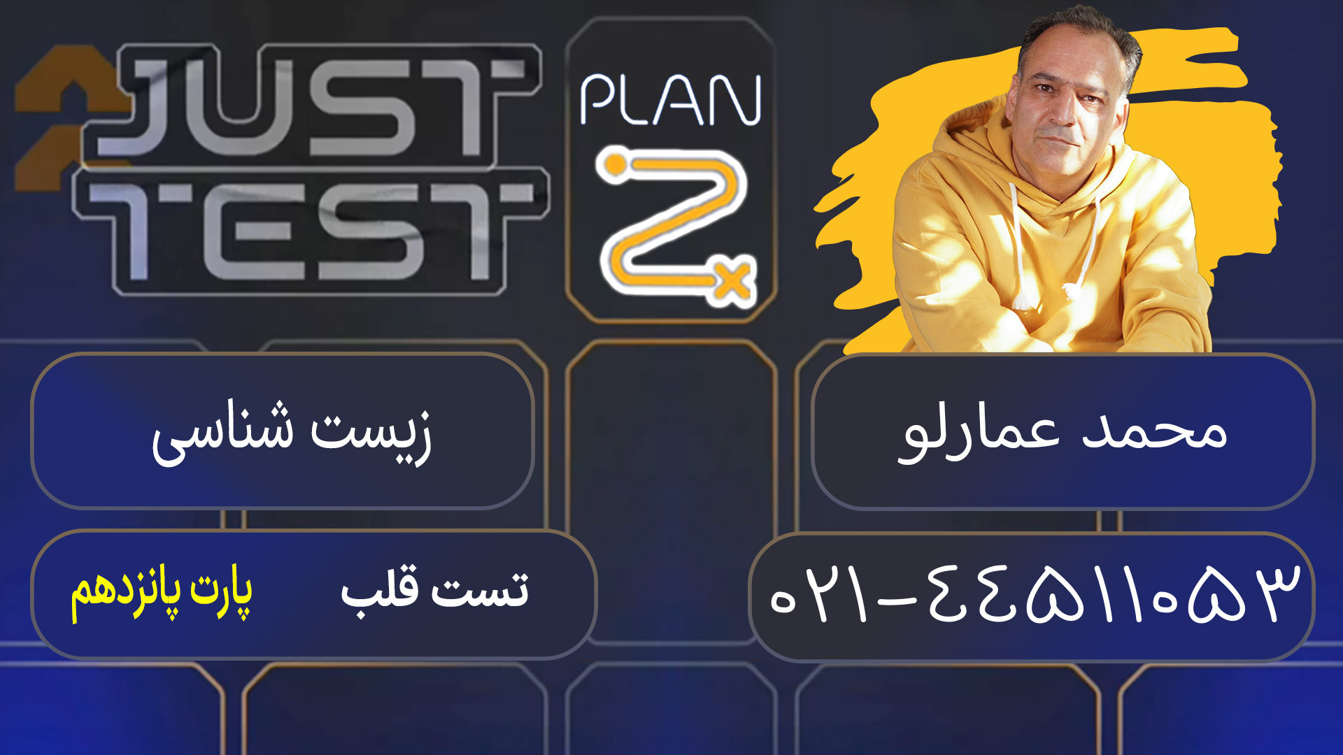 پلن زد جاست تست کلاسینو 1404 زیست محمد عمارلو دندانپزشکی کودکان