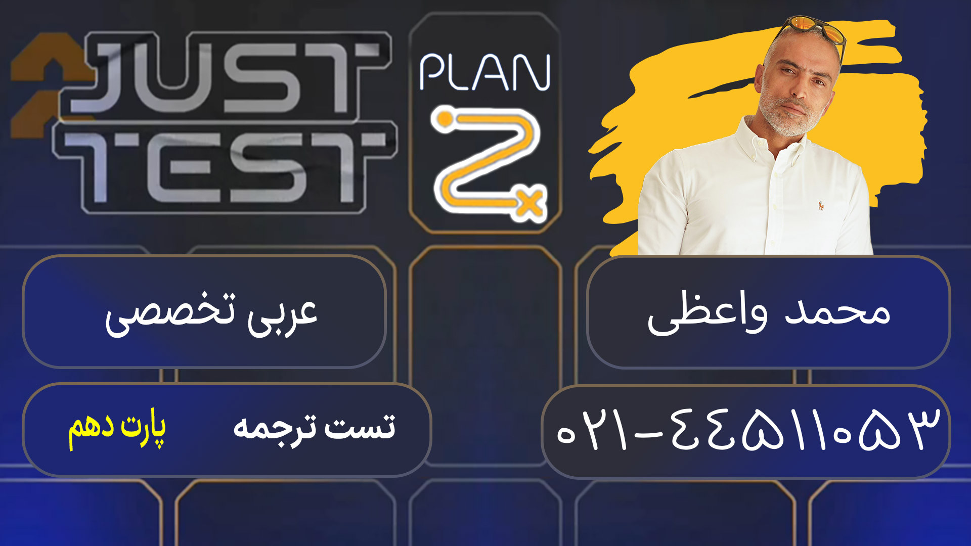 پلن زد جاست تست کلاسینو 1404 عربی تخصصی محمد واعظی گلابی زرین