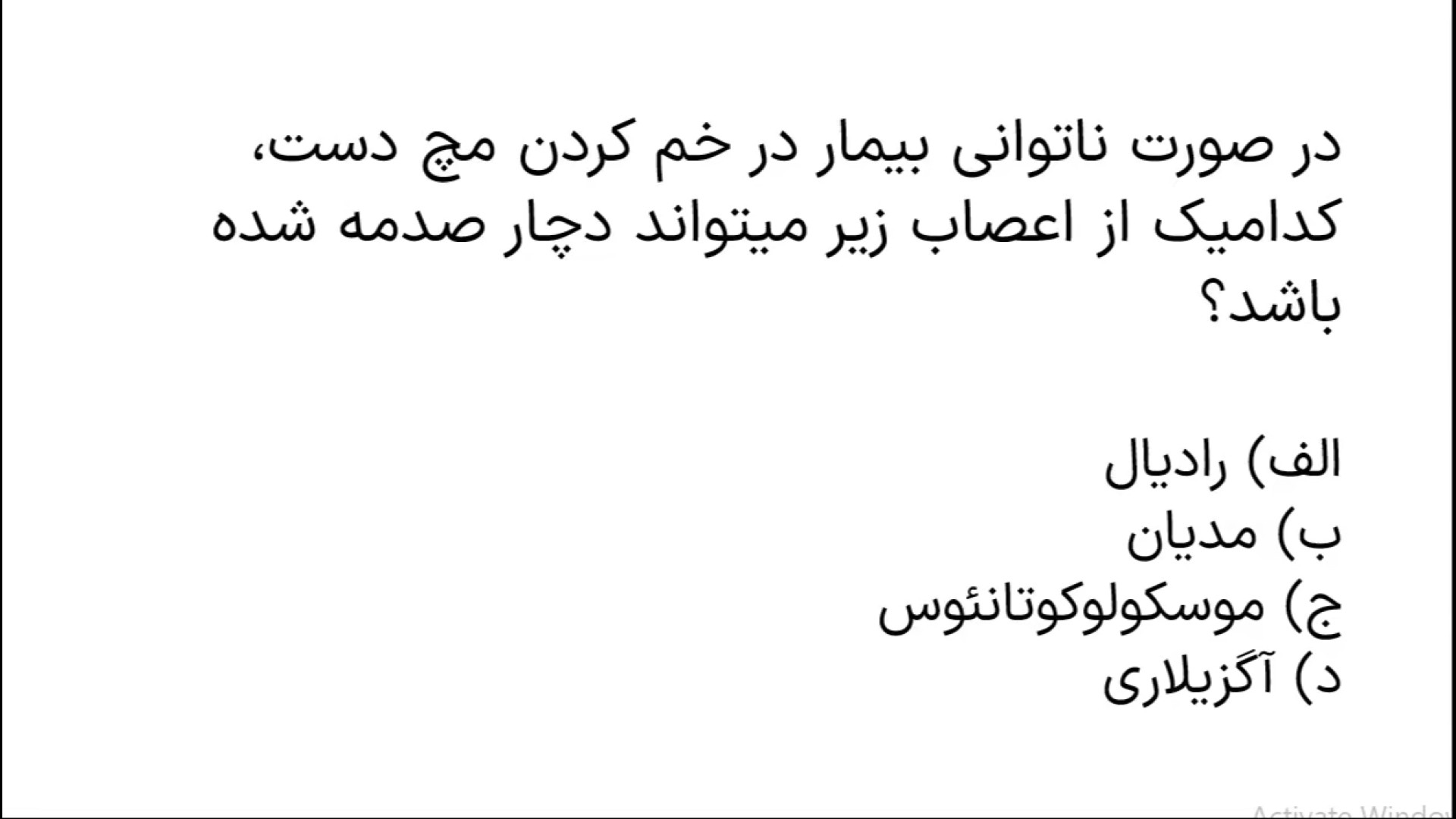 تحلیل آناتومی علوم پایه پزشکی خرداد 1400 - اعصاب انتهایی شبکه بازویی گوهر خیراندیش