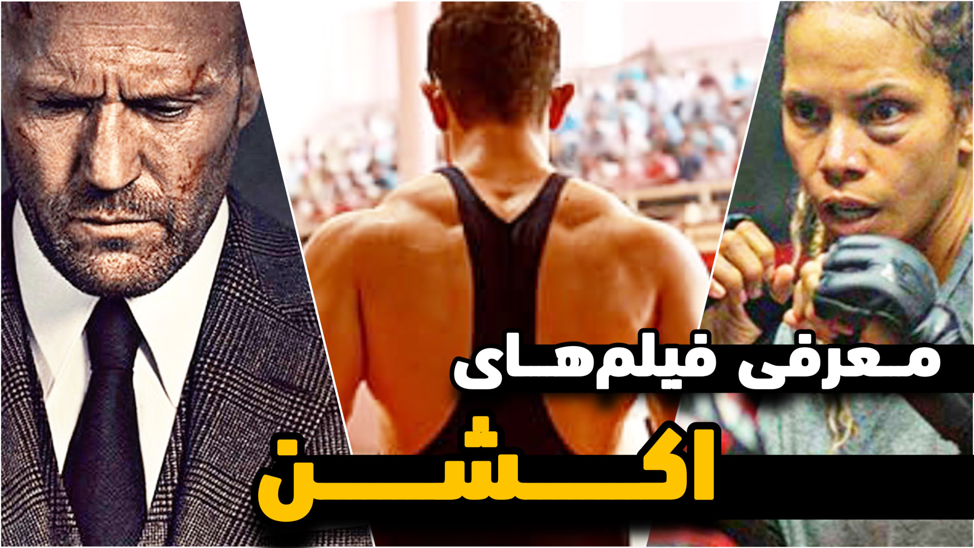 معرفی فیلم های اکشن که حتما باید ببینی زمان222ثانیه