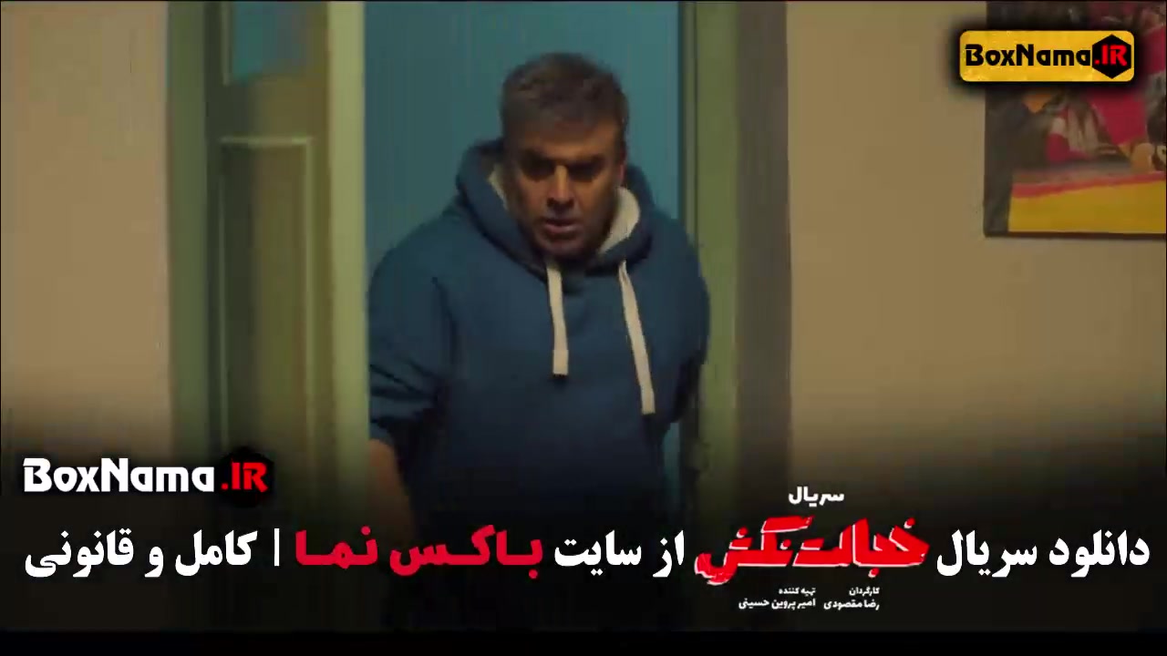 سریال خجالت نکش قسمت اول قنبر و صنم لیونل مسی