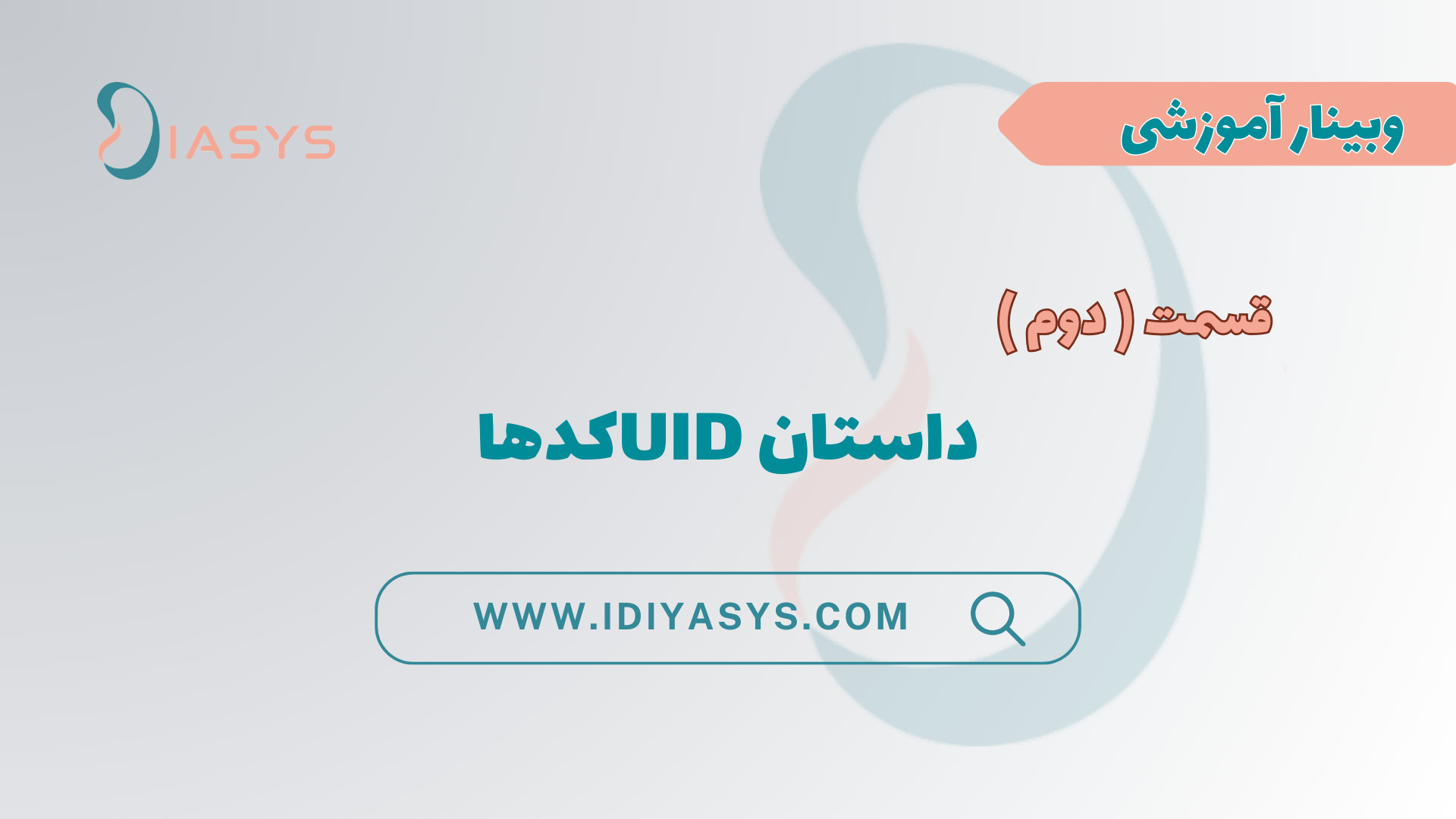 همه چیز درباره کدهای UID در دیالیز | کد اصالت ملزومات دیالیز ترمیم لبخند لثه‌ای