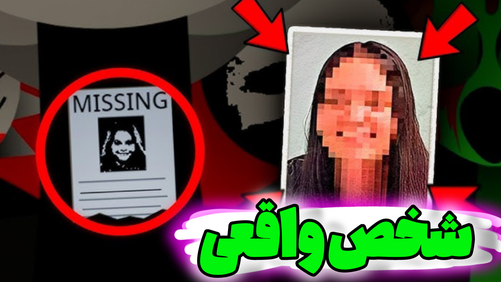 عکس رو مستر تری یک شخص واقعی بوده !!!! دندان شیری