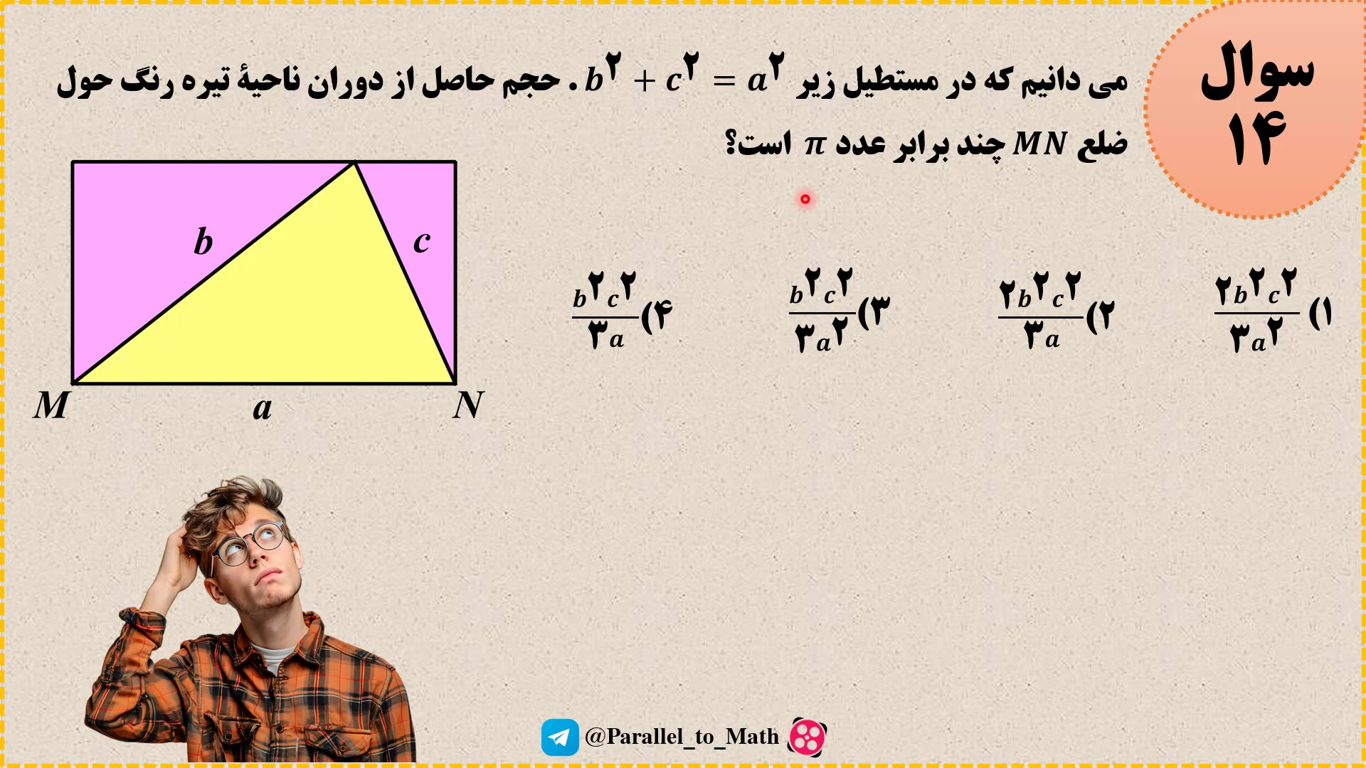 حل سوال چهاردهم ریاضی آزمون نمونه دولتی و سمپاد_خرداد1403 بلیچینگ