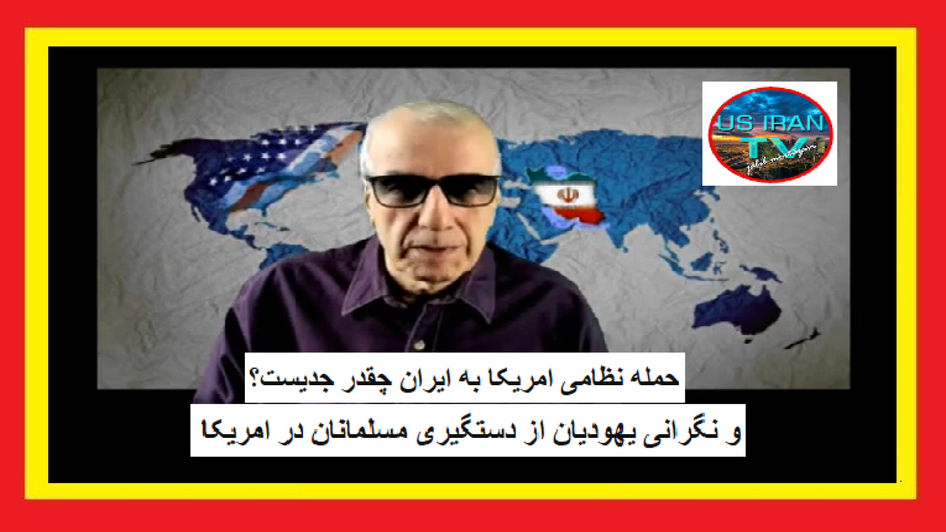 حمله نظامی امریکا به ایران چقدر جدیست؟