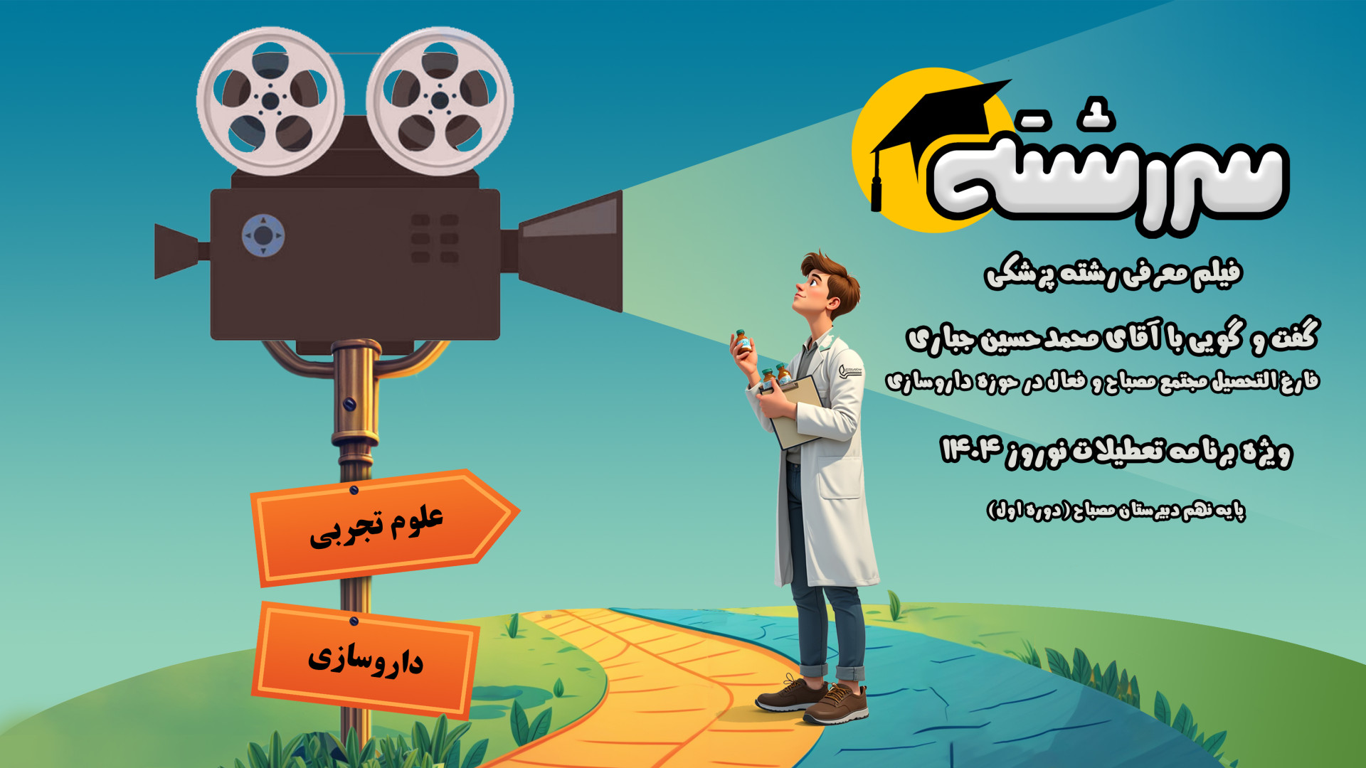 معرفی رشته داروسازی کاشت ریش