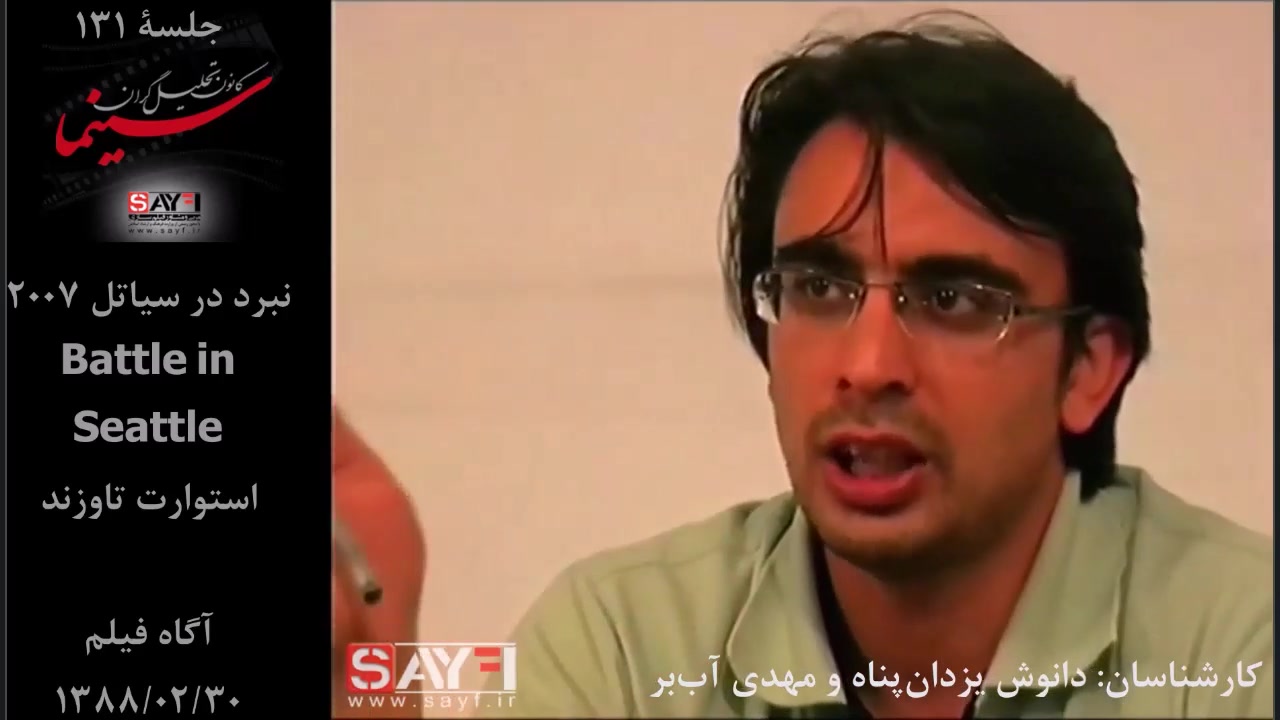 دموی تحلیل فیلم "نبرد در سیاتل" Battle in Seattle 2007 زمان255ثانیه