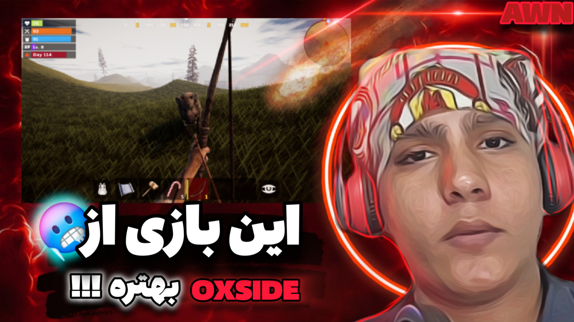 این بازی کمر اوکسید رو شکوند !!!! گرافیکو بنازم AWN طب پرواز