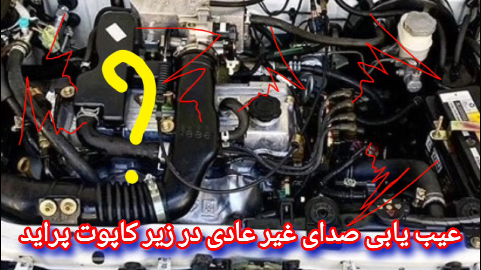 عیب یابی صدای وحشتناک زیر کاپوت ماشین بایوفیزیک پزشکی