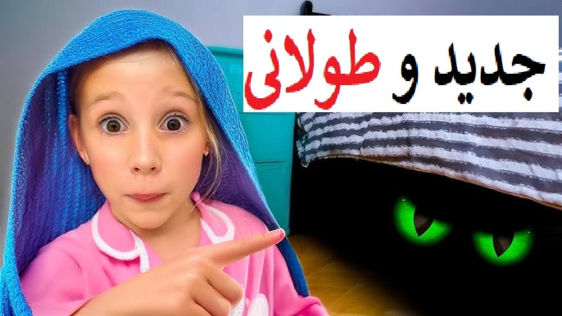برنامه کودک ناستیا و استیسی جدید | ناستیا و بابایی ترسناک ترس از تاریکی پرویز پرستویی