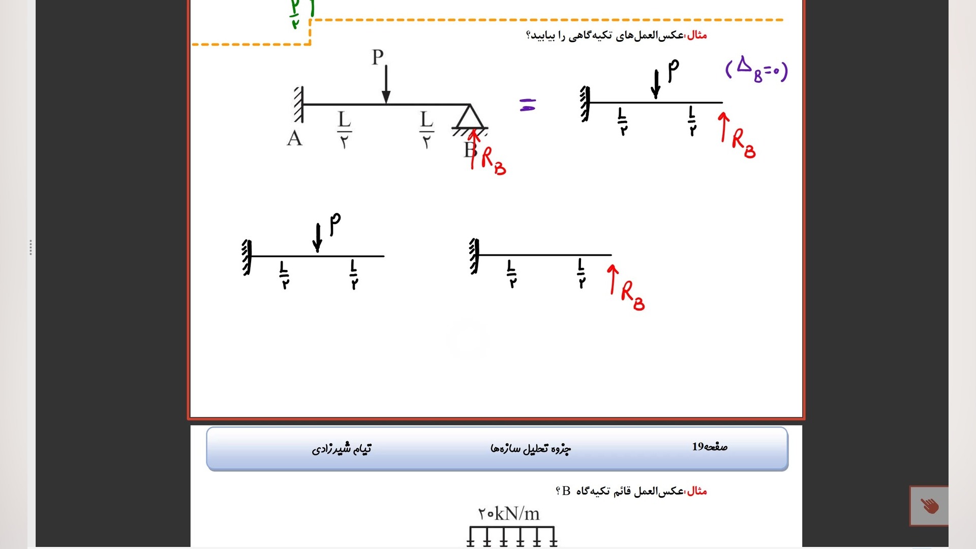 کاربرد فرمول حفظی (رواب خیز و شیب) در تحلیل سازه های نامعین کاشت ابرو