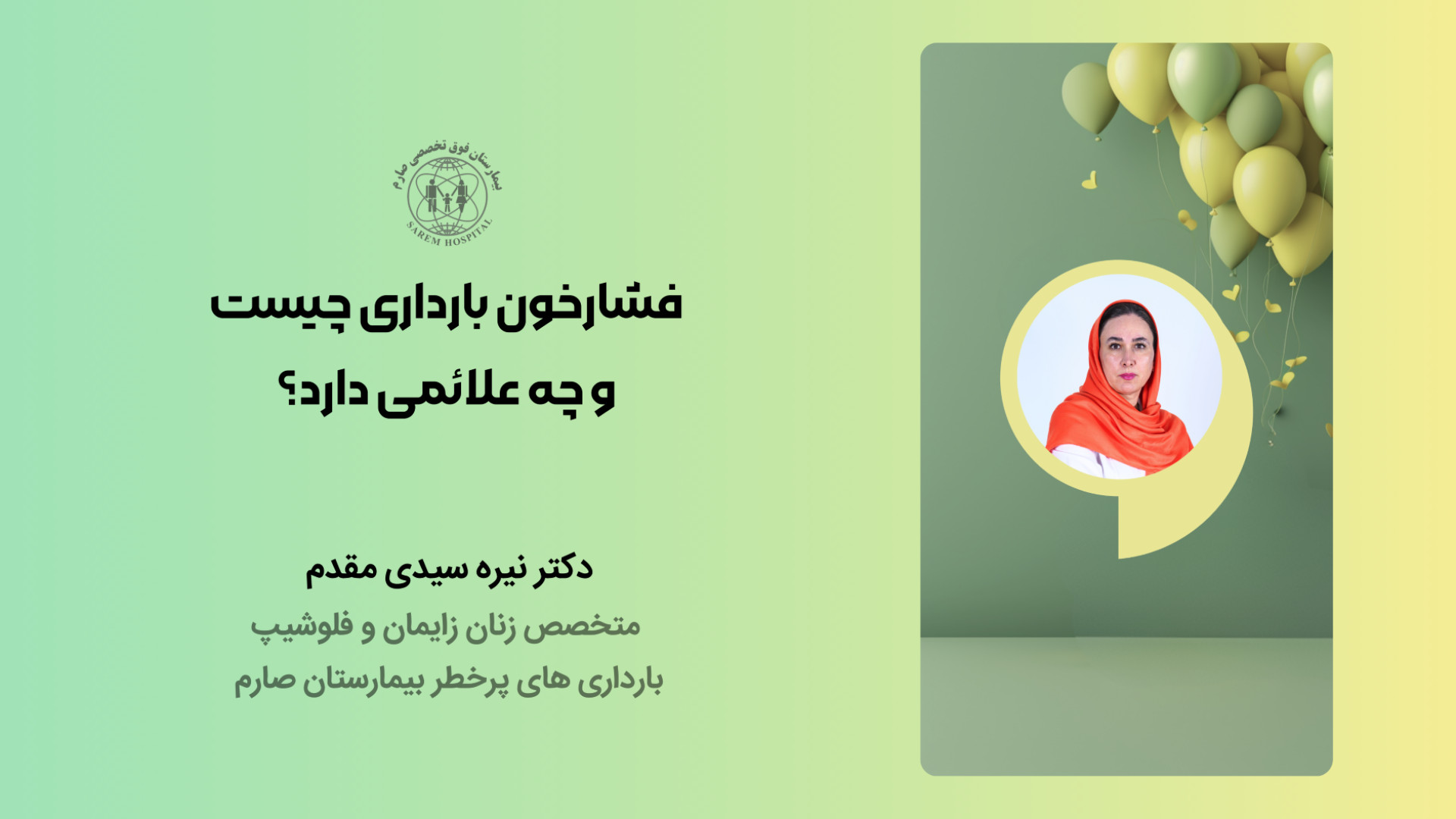 فشار خون بارداری چیست و چه علائمی دارد؟ ترمیم سوختگی