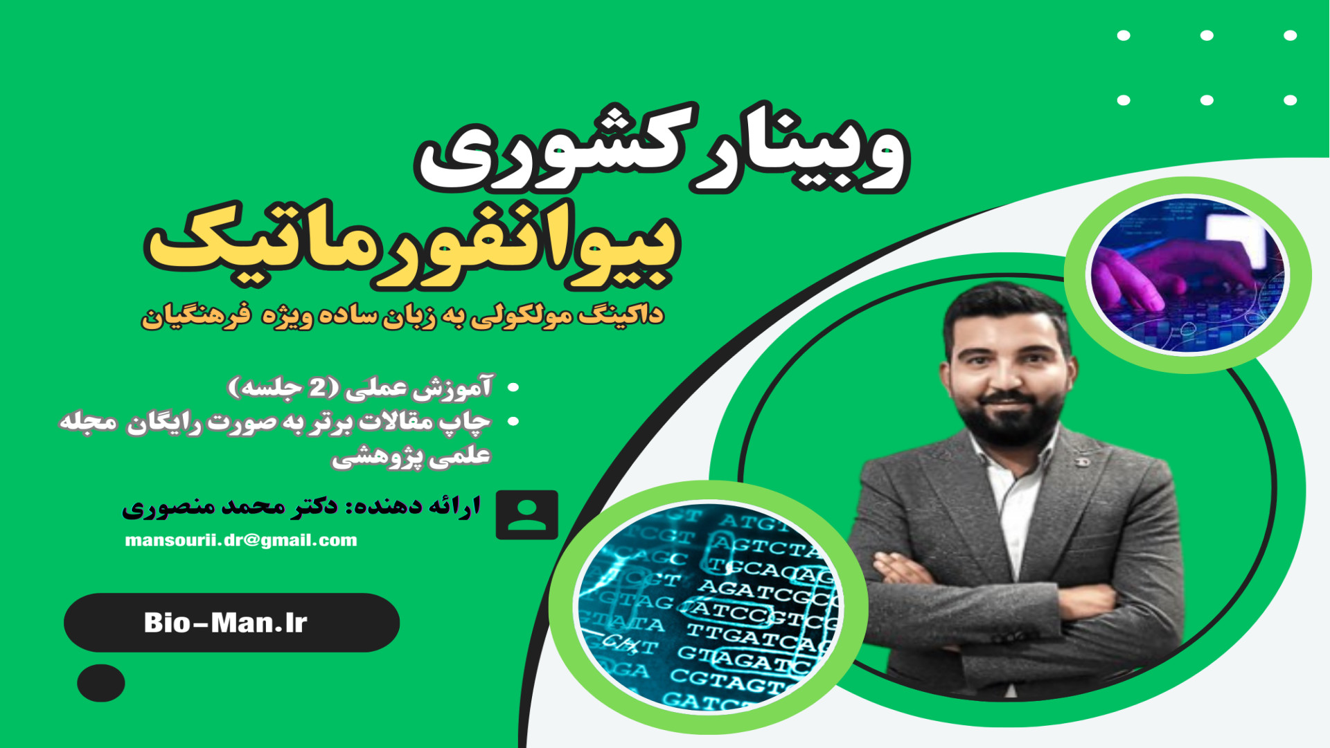 دوره آموزشی بیوانفورماتیک - داکینگ مولکولی- آموزش 2 کار با chemdraw ارتودنسی