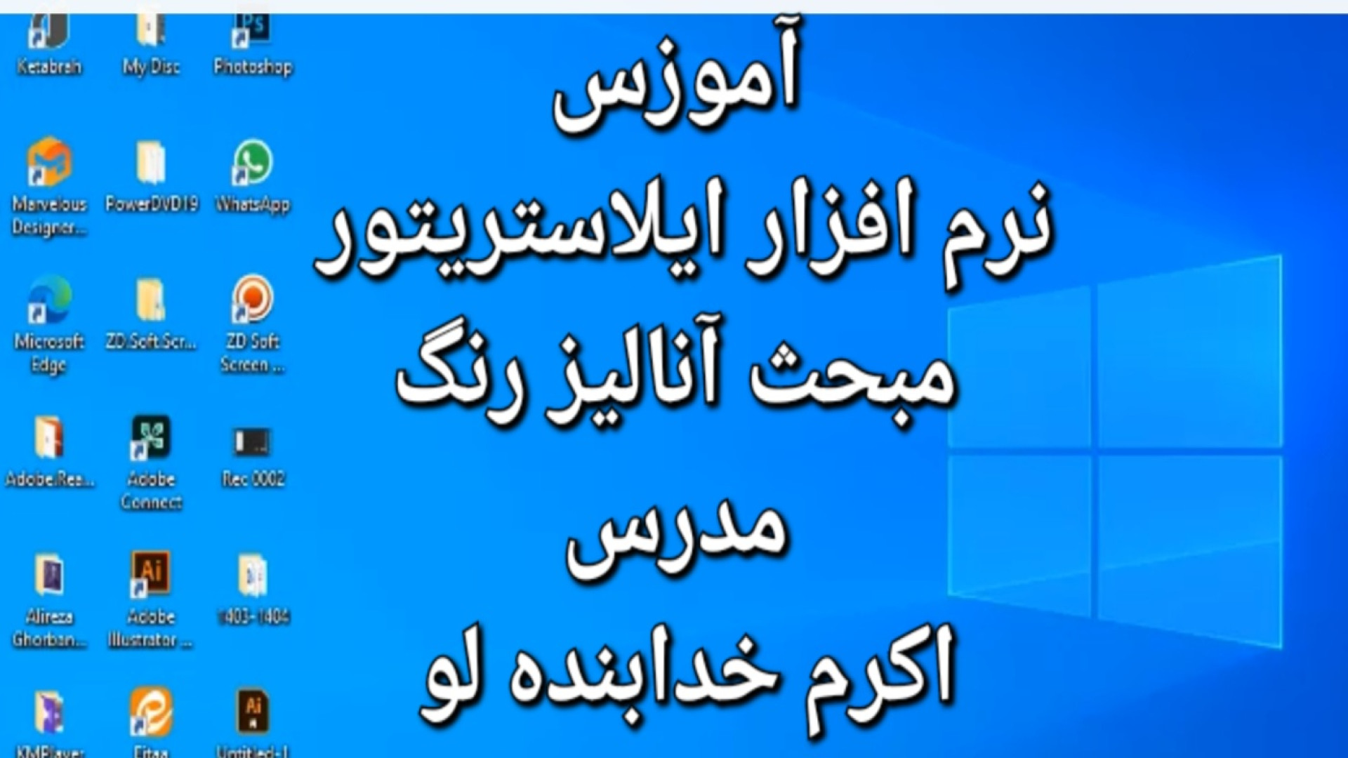آموزش نرم افزار ایلاستریتور | آنالیز رنگ ور طراحی لباس و طراحی دوخت با نرم افزار چالش خرگوشی