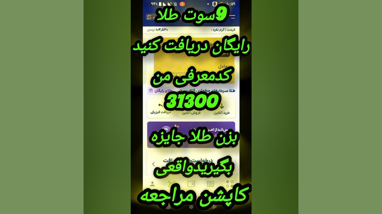 برنامه کندل 9سوت طلا رایگان پاداش دریافت با کد معرفی من 31300 زمان17ثانیه
