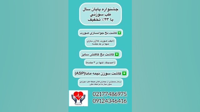 طب سوزنی و لیفت نخ در کلینیک نبضی نو ابرسانی پوست