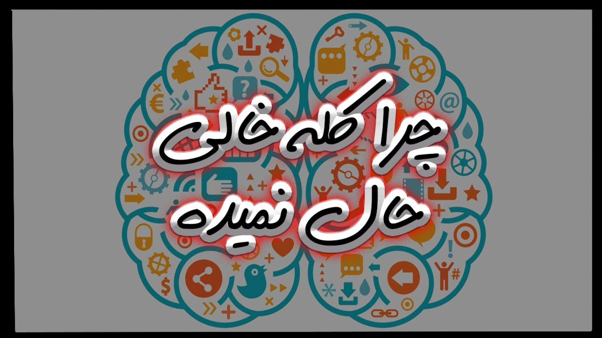 ملت دوپامین | ما کاکتوس هایی هستیم در جنگل های بارانی جراحی گوش