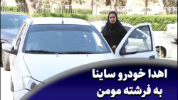 اهدا خودرو ساینا به فرشته مومن کارمند آراد برندینگ