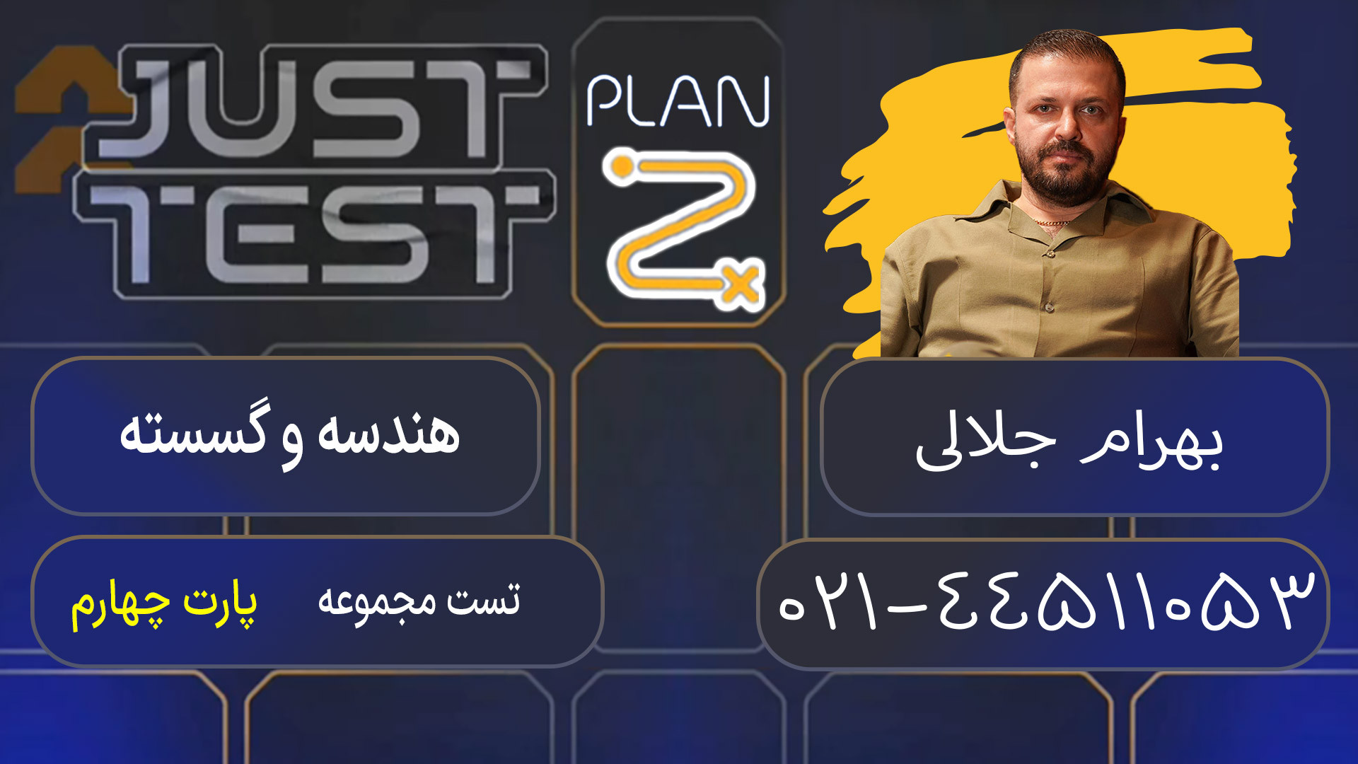 پلن زد جاست تست کلاسینو 1404 هندسه و گسسته بهرام جلالی روکش دندان