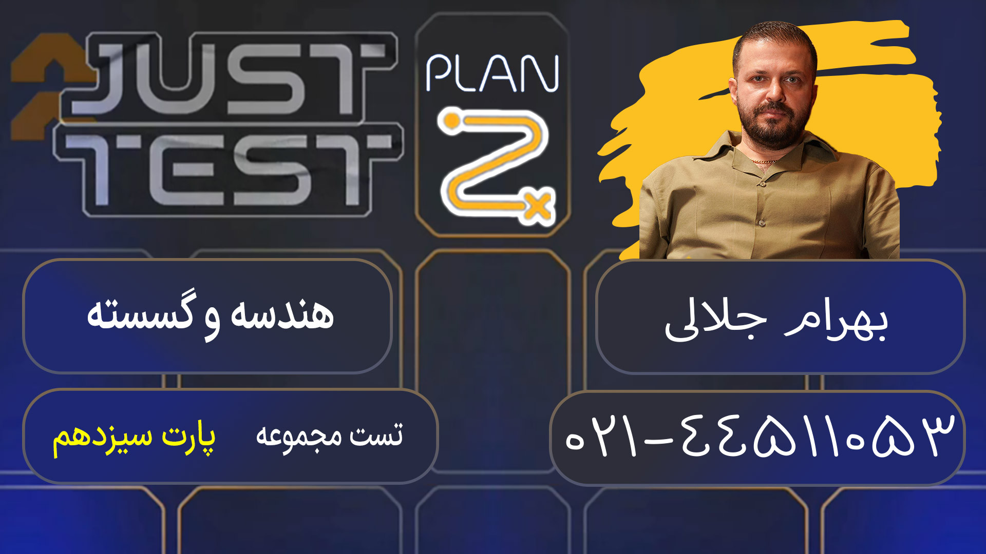پلن زد جاست تست کلاسینو 1404 هندسه و گسسته بهرام جلالی پست اردکی
