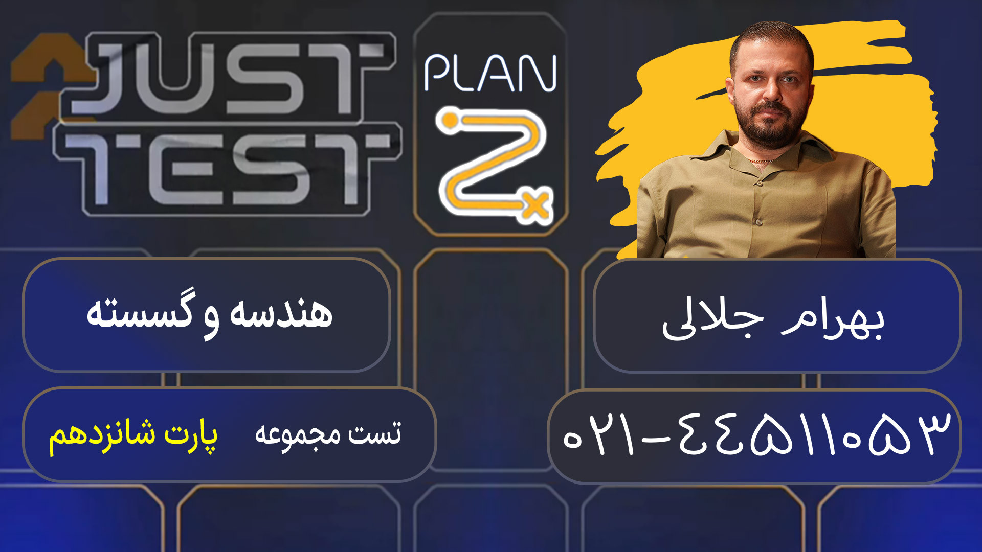 پلن زد جاست تست کلاسینو 1404 هندسه و گسسته بهرام جلالی لیزر مو